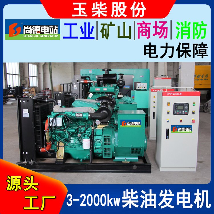 玉柴柴油發(fā)電機(jī)40千瓦YCD4V33H6-75國(guó)三發(fā)動(dòng)機(jī)