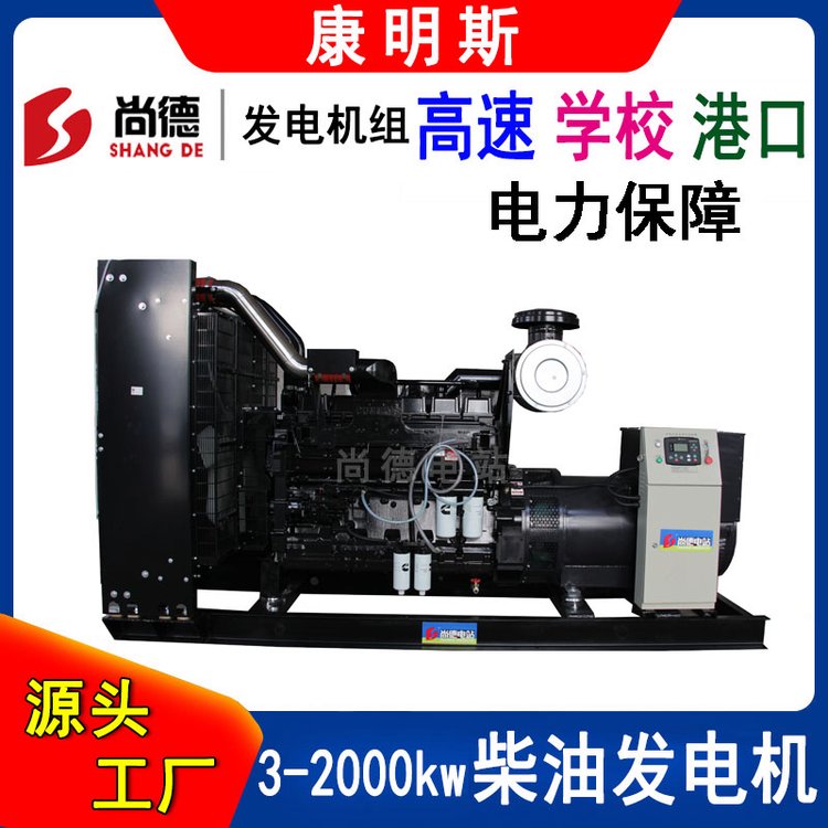 330千瓦QSZ13-G6康明斯柴油發(fā)電機(jī)組300kw葫蘆.島廠家