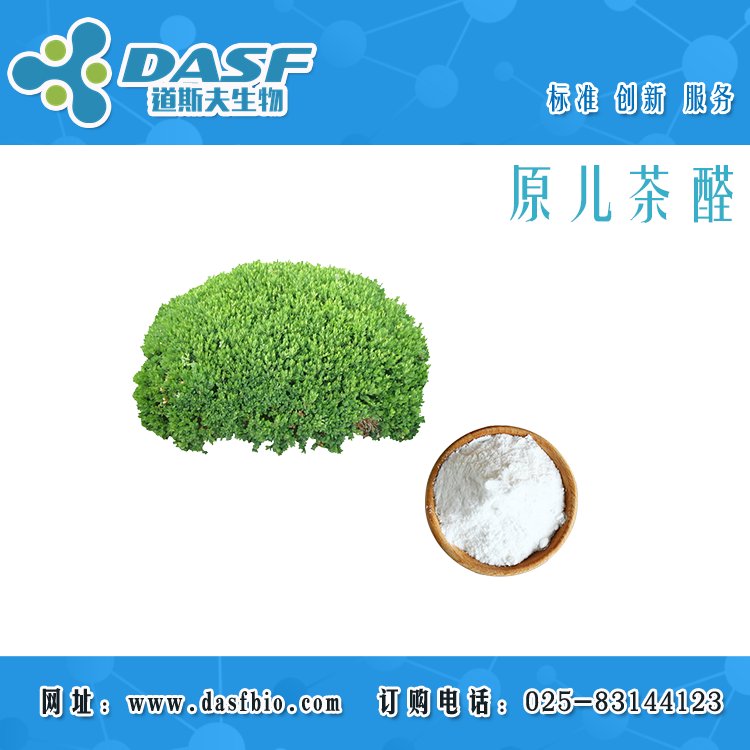 道斯夫原兒茶醛139-85-5HPLC≥98標(biāo)準(zhǔn)品植物提取物廠家直供