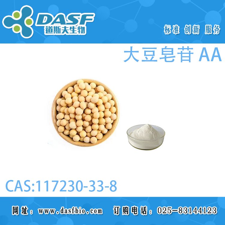 大豆皂苷AA117230-33-8HPLC1-98植物萃取可定制各種含量