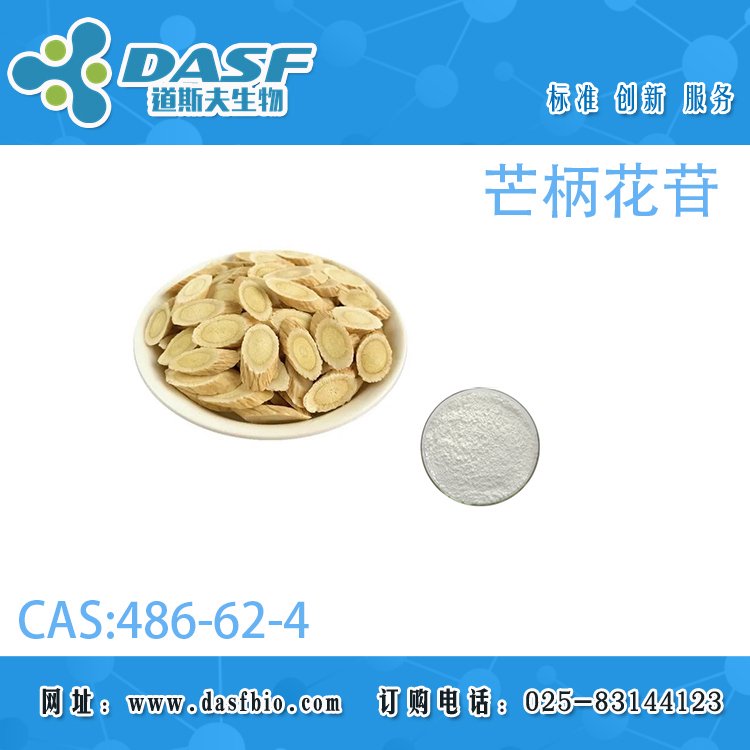 道斯夫芒柄花苷Ononin486-62-4HPLC≥98標(biāo)準(zhǔn)品廠家直供