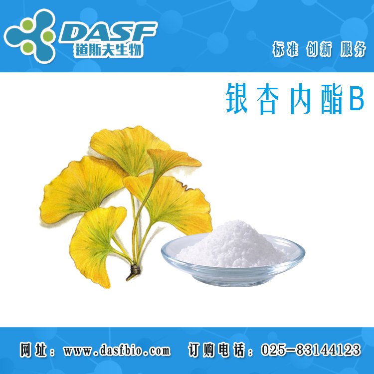 道斯夫銀杏內酯B15291-77-7HPLC1-98植物萃取可定制各種含量