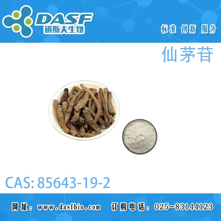 仙茅苷85643-19-2CURCULIGOSIDE1-98植物萃取可定制各種含量