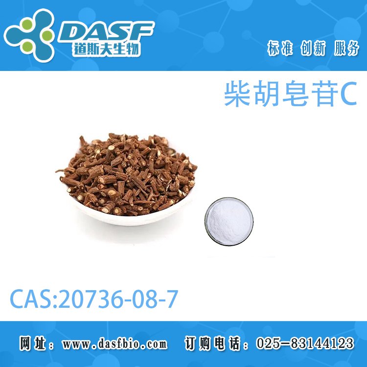 道斯夫柴胡皂苷C20736-08-7HPLC≥98標(biāo)準(zhǔn)品廠家直供
