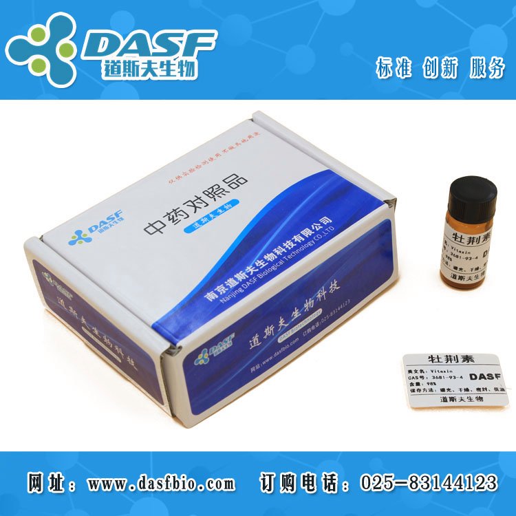 道斯夫牡荊素3681-93-4Vitexin標(biāo)準(zhǔn)品廠家直供
