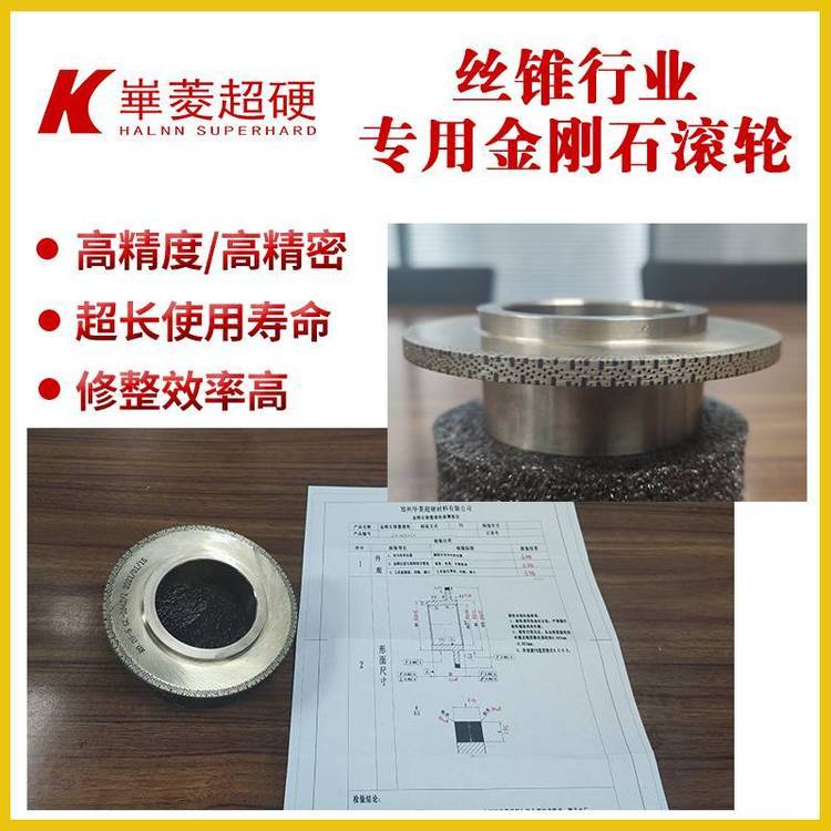 螺旋槽絲錐磨削加工用品質金剛石滾輪超長壽命精度高壽命長