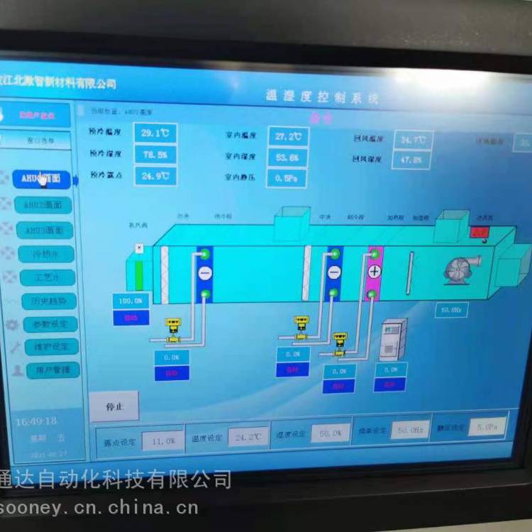 空調(diào)自控系統(tǒng)，適配用于樓宇，凈化，涂裝，藥廠等多個行業(yè)