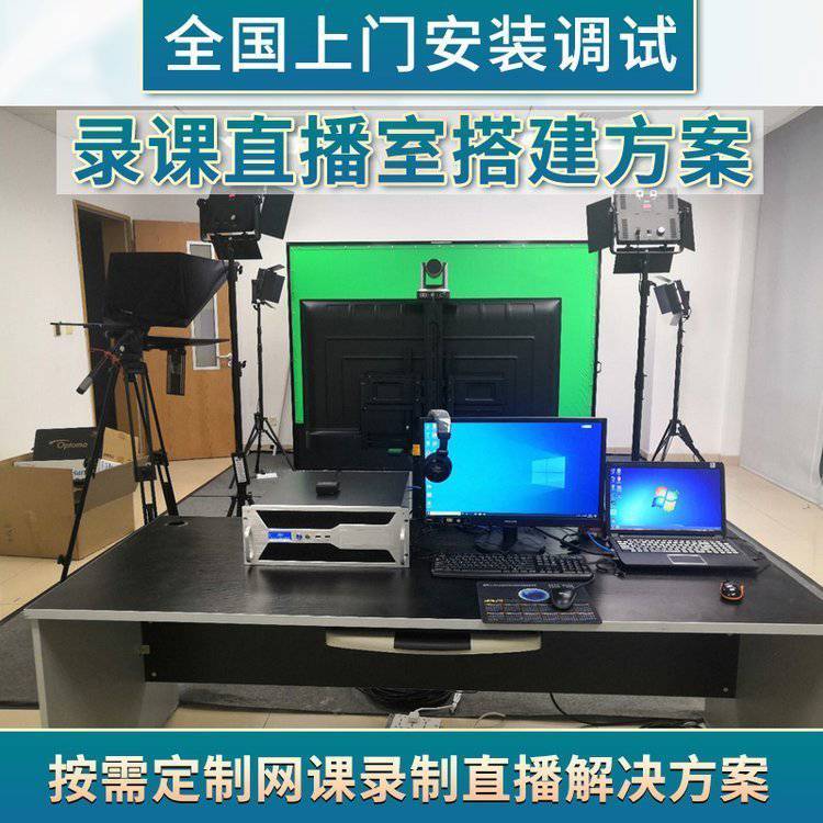 網(wǎng)課錄制慕課系統(tǒng)搭建微課教室系統(tǒng)大屏微課錄制