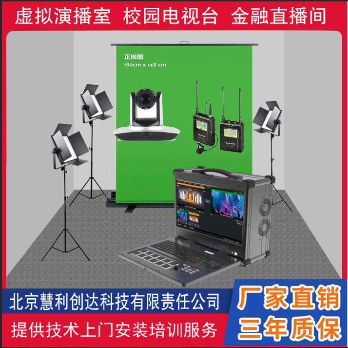 真三維虛擬演播室系統(tǒng)4K單機(jī)位便攜式直播錄播一體機(jī)