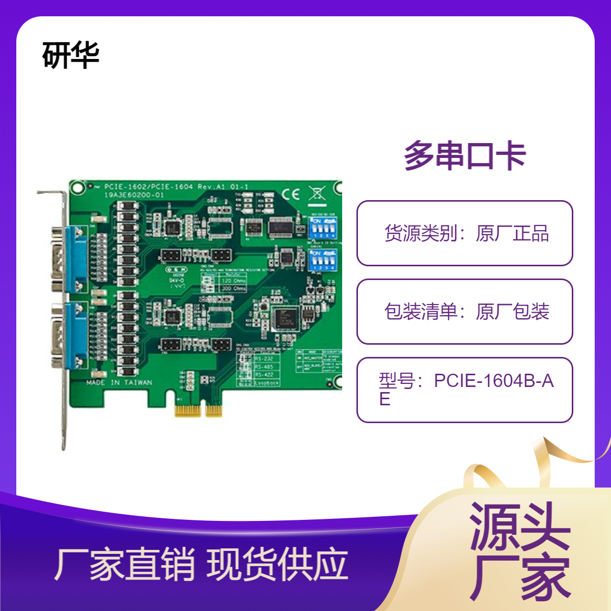 PCIE-1604B-AE研華2端口RS-232PCIe通信卡，帶浪涌和隔離
