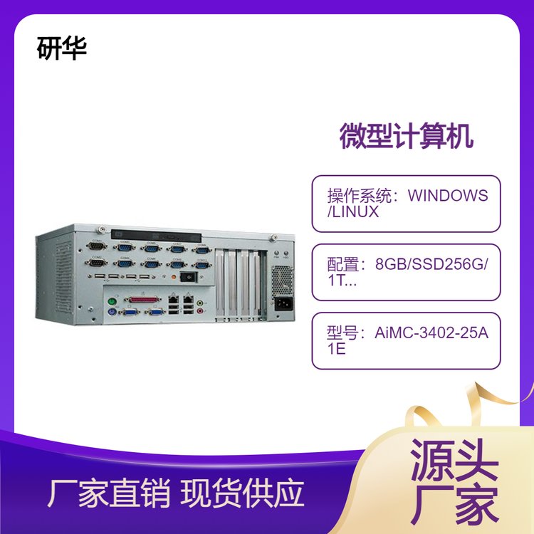 研華工業(yè)主機(jī)AIMC-3402前置訪問微型計(jì)算機(jī)英特爾酷睿I5處理器