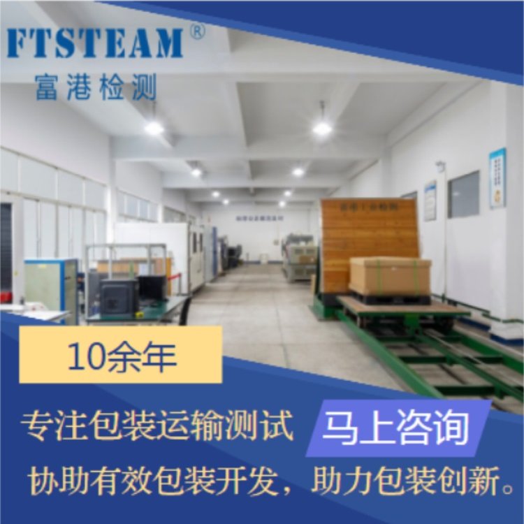 GB\/T4996托盤的包裝運輸模擬測試，要找第三方實驗室