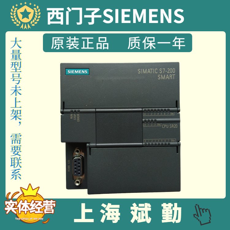 6ES7288-1SR20-0AA1西門子SIMATICS7-200SMART，CPUSR20