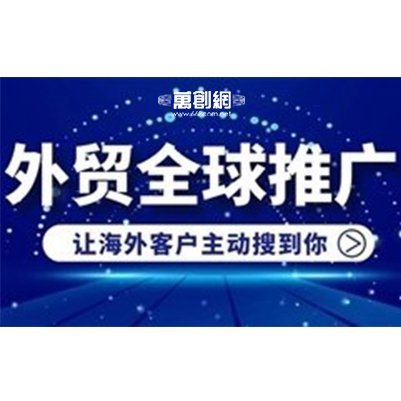 深圳外貿(mào)營(yíng)銷推廣,48種語(yǔ)言推廣,讓海外詢盤翻倍
