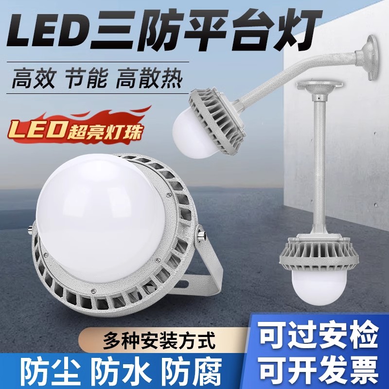 電廠發(fā)電站LED三防平臺(tái)燈NFC9186防眩泛光燈防爆燈NFC9189A通路燈