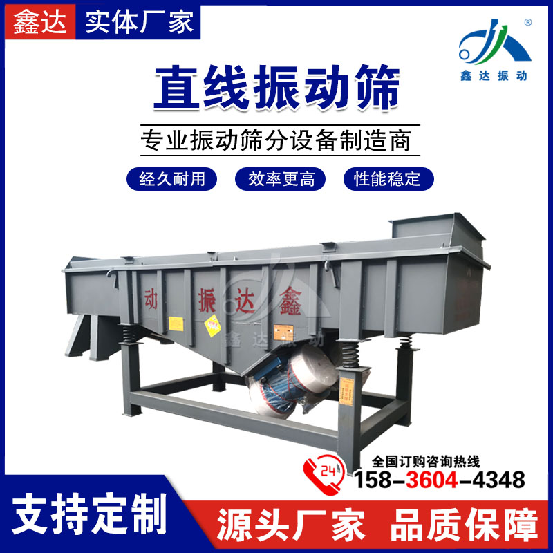 壓裂砂板材砂振動(dòng)篩石英砂耐火材料分級篩分設(shè)備鑫達(dá)可定制