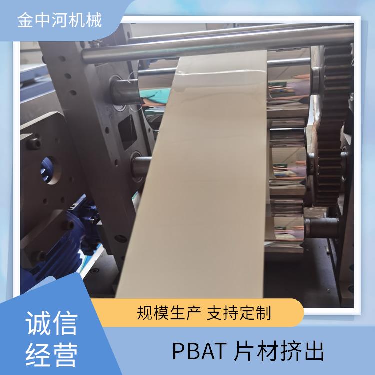 金中河機(jī)械降解料小型擠出片材機(jī)看色分散誠信經(jīng)營