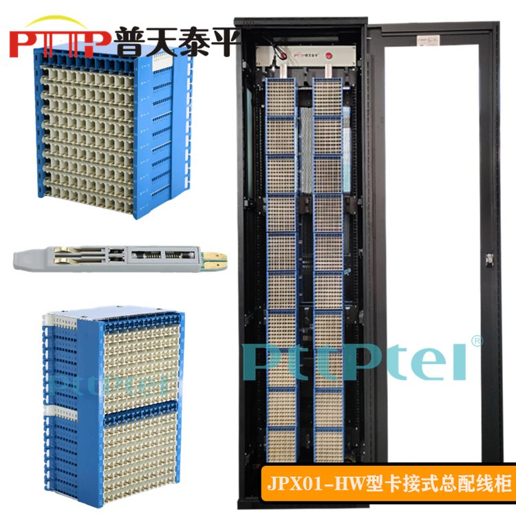 PTTP普天泰平JPX01-HW型（MDF-3500L對\/門\/回線）電話音頻總配線架\/機(jī)柜