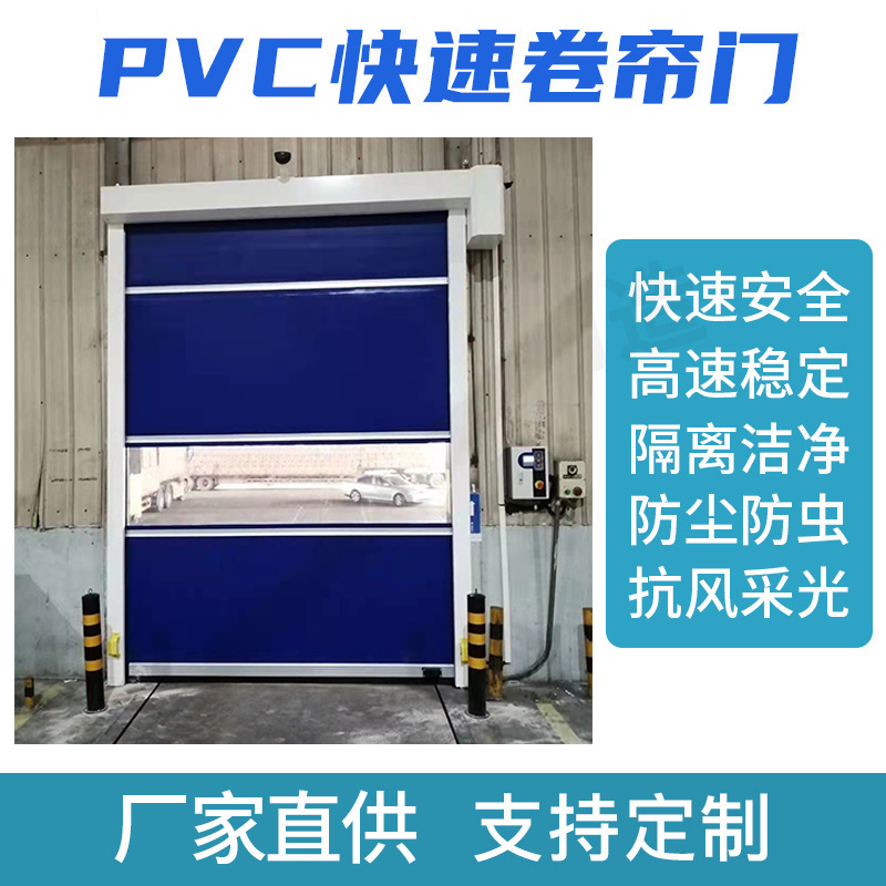 萬達門業(yè)無塵車間自動雷達感應pvc快速卷簾門