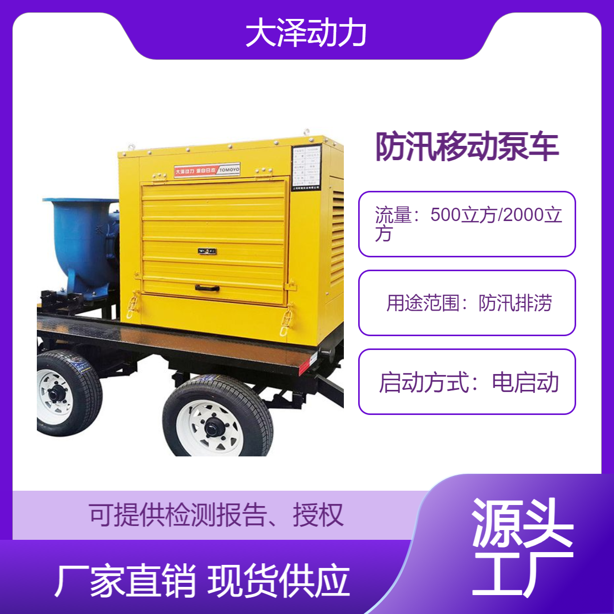 國債項(xiàng)目移動式防汛泵車四輪拖車柴油機(jī)水泵排澇柴油自吸泵