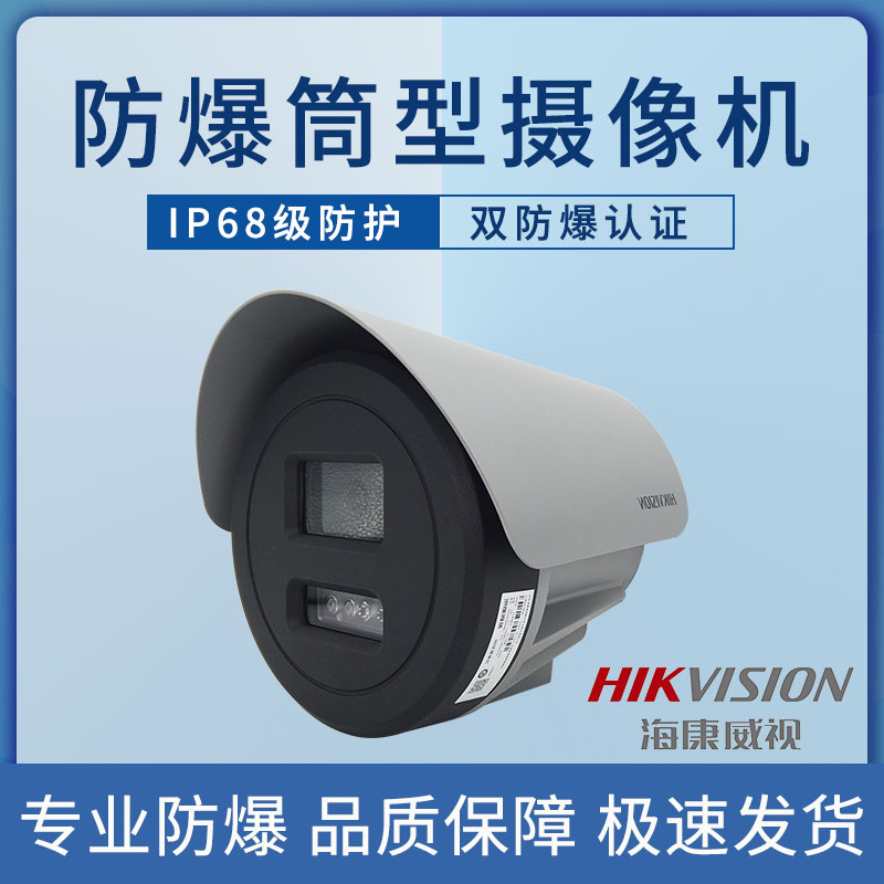 ?？礑S-2XE6025FWD-I\/3025原裝正品200萬防爆筒型網(wǎng)絡(luò)攝像機(jī)