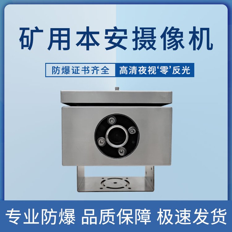 ?？低暤V用本安攝像頭400w機(jī)芯井下監(jiān)控器