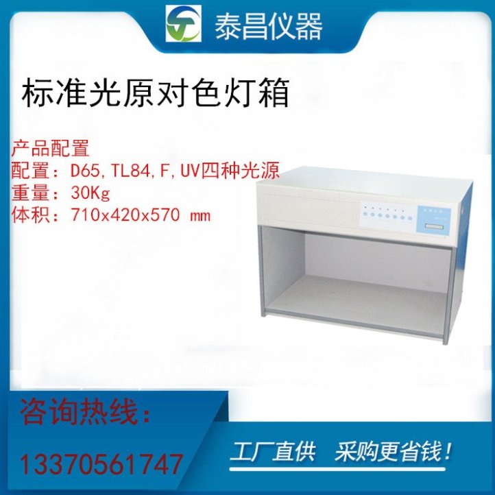 TC-T60泰昌儀器廠家發(fā)貨標(biāo)準(zhǔn)光原對色燈箱品質(zhì)有保障精益求精