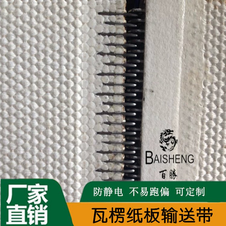 百勝毛氈瓦楞紙板輸送帶食品生產(chǎn)線用滌棉帆布工業(yè)皮帶