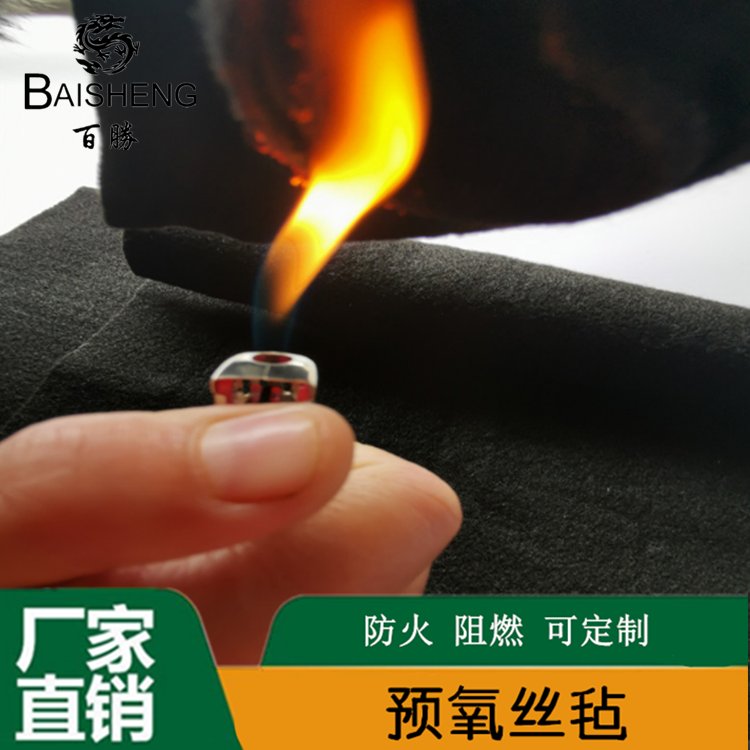 百勝毛氈預(yù)氧絲氈動(dòng)車組件用220克耐高溫紡織輔料
