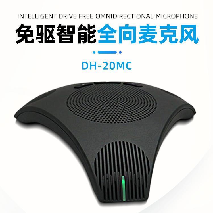 遠(yuǎn)程智能全向麥克風(fēng)會(huì)議咪ANS噪音抑制AGC自動(dòng)增益AEC回音消除