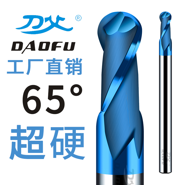 廠(chǎng)家批發(fā)DF600系列模具銑刀65°加長(zhǎng)藍(lán)色納米涂層2刃球刀