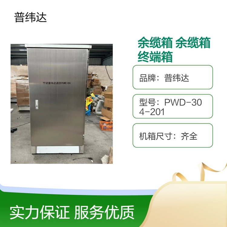 普緯達(dá)室外落地式余纜箱終端箱OPGW光纜箱變電站201材質(zhì)不銹鋼