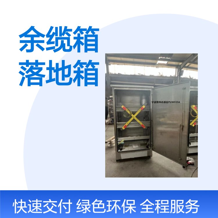 落地式余纜箱光纜變電站落地箱光纜OPGW終端箱304\/201不銹鋼纜箱