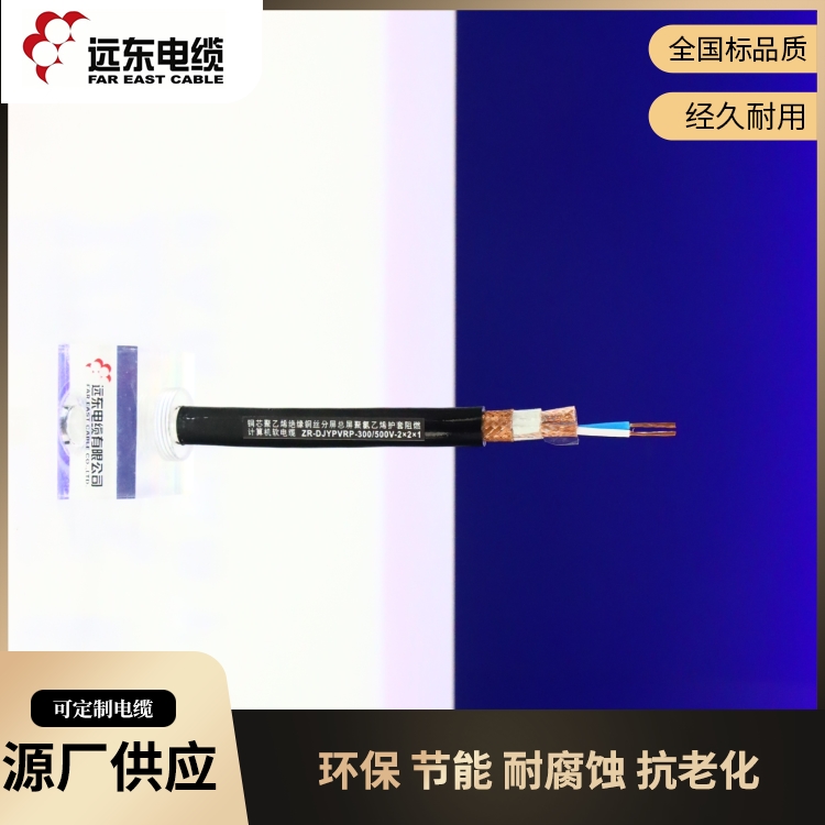 遠東電子計算機電纜服務完善銷售家用電線聚氯乙烯密度高