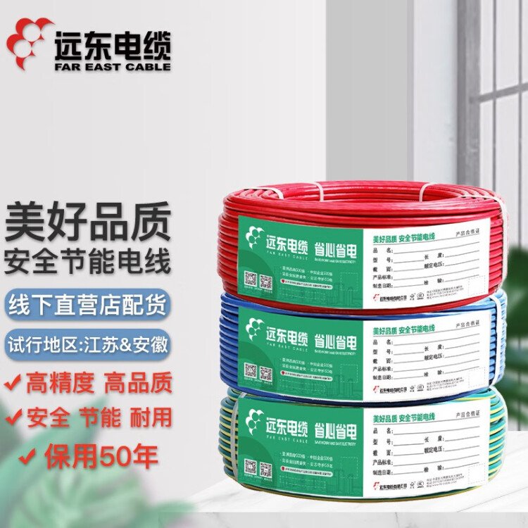 遠(yuǎn)東電纜BV1.5\/2.5\/4\/6平方國(guó)標(biāo)銅芯家裝電線[屬地配貨](méi)標(biāo)準(zhǔn)BV1.5