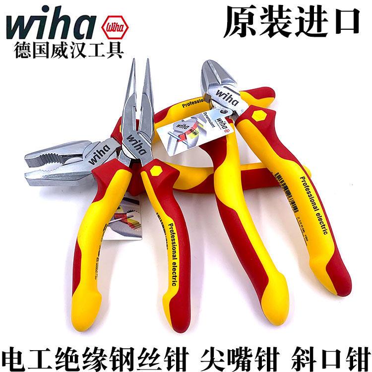 德國(guó)wiha工具威漢電工絕緣鋼絲鉗尖嘴鉗斜口鉗1000V