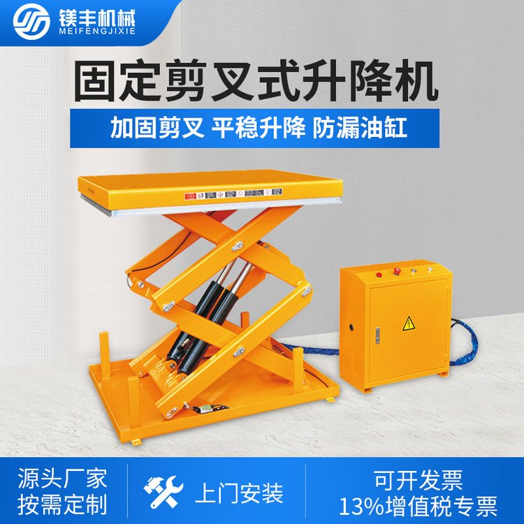 重型剪叉式升降機(jī)固定式提升機(jī)廠房舉升機(jī)東莞電動液壓升降平臺