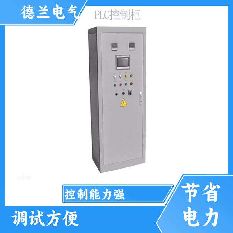德蘭電氣動物房潔凈間防爆plc控制柜維護(hù)方便性能優(yōu)越生產(chǎn)廠家