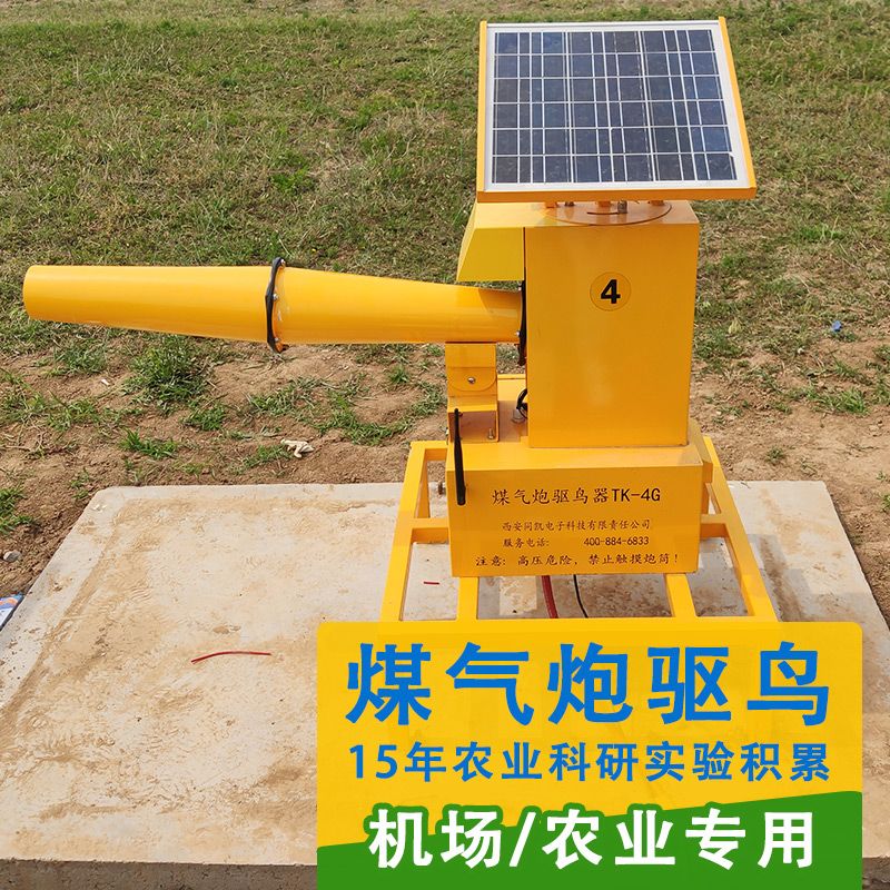 飛機(jī)場(chǎng)專用煤氣炮智能驅(qū)鳥器太陽(yáng)能款有效驅(qū)趕鳥類防鳥害嚇鳥TK4G