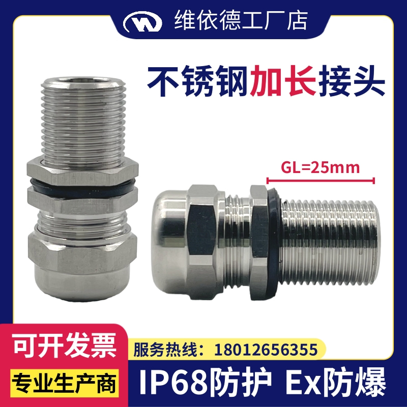 工廠直營(yíng)3014不銹鋼螺紋加長(zhǎng)電纜接頭非標(biāo)定制防水防爆線纜格蘭頭