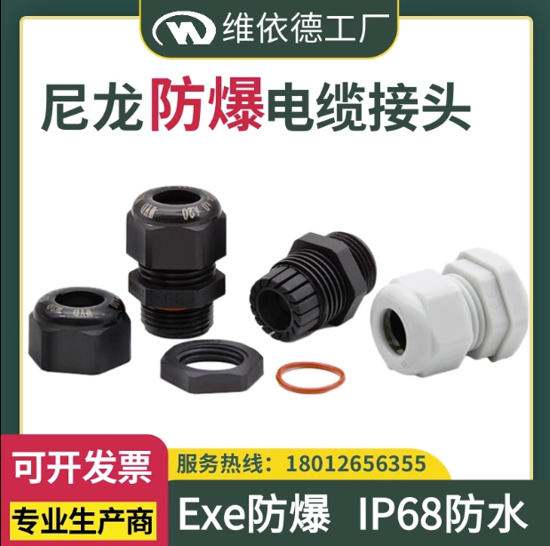 工廠直營(yíng)G1\/2NPT3\/4尼龍材質(zhì)防爆電纜接頭增安線纜防水鎖緊固定頭