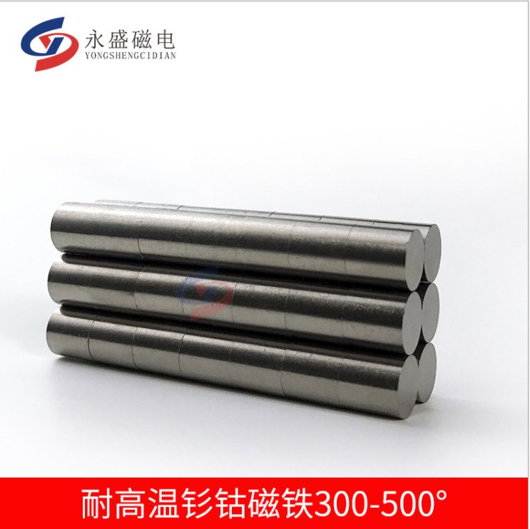耐高溫永磁磁鐵釤鈷強(qiáng)磁300-500度D9*10D10*10D10*12封裝