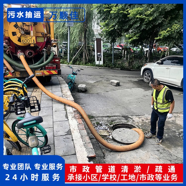 萬(wàn)順佳專業(yè)污水抽運(yùn)轉(zhuǎn)運(yùn)公司高效處理各種市政管道問題