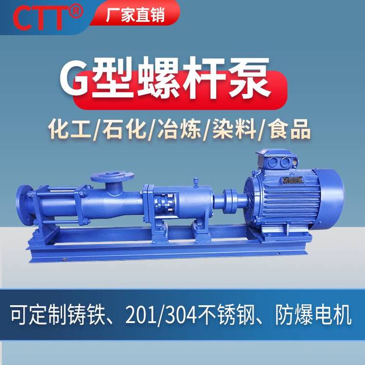 G型螺桿泵漿液輸送泵2.2kw小型單螺桿泵G30-1臥式化工螺桿泵