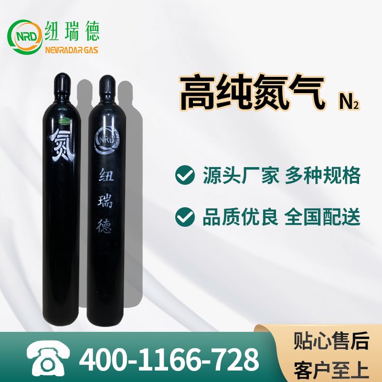 紐瑞德99.999高純氮氣5N實驗室N2\/40L源頭廠家聯系4001166728