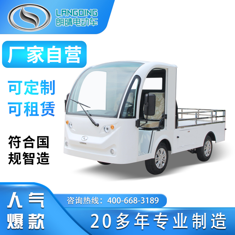 朗晴電動平板車電瓶載貨車可定制廠區(qū)園區(qū)貨車轉(zhuǎn)運(yùn)