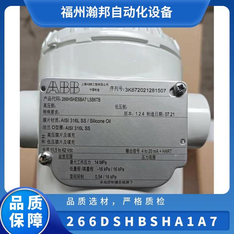 ABB差壓266DSHBSHA1A7LSTB264壓力變送器工業(yè)設(shè)備