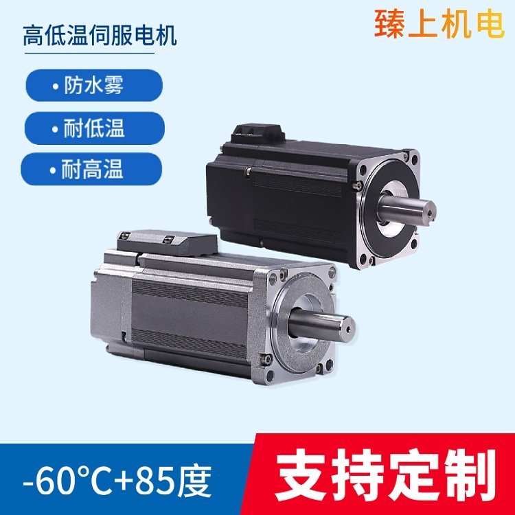 臻上機(jī)電耐高低溫電機(jī)定制生產(chǎn)低溫伺服總線驅(qū)動(dòng)-60度到130℃