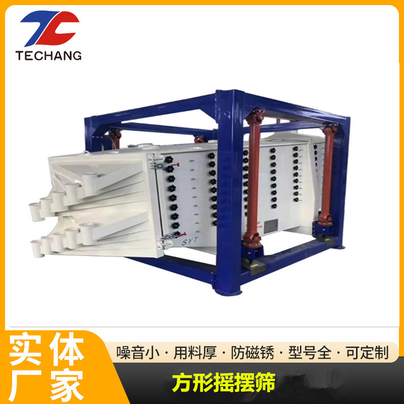 方形搖擺篩加強(qiáng)型機(jī)座增碳劑篩選機(jī)運(yùn)行平穩(wěn)FXYBS1536型號(hào)