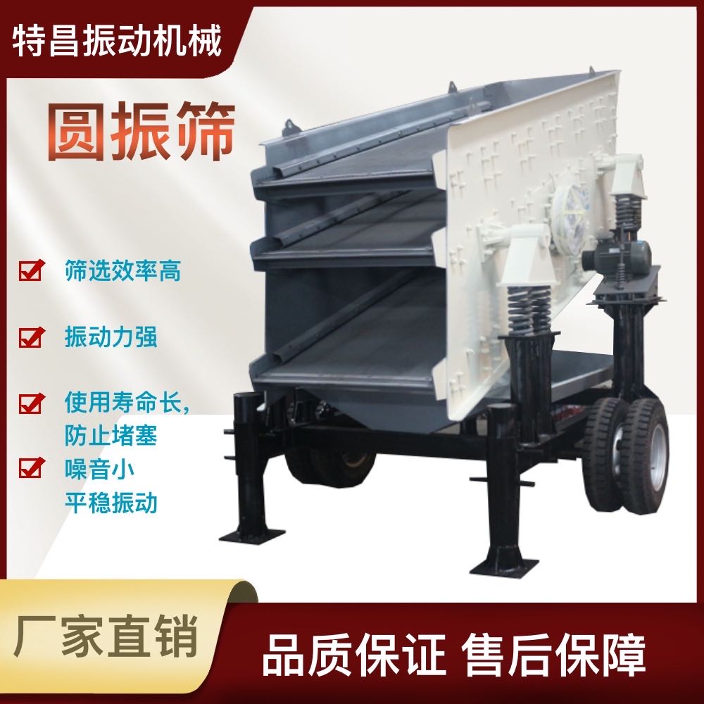 特昌振動(dòng)YK\YZS礦用鵝卵石礦砂石煤炭圓振動(dòng)篩廠家篩分設(shè)備